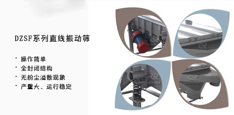 525直線振動(dòng)篩特點(diǎn) 525直線振動(dòng)篩特點(diǎn)