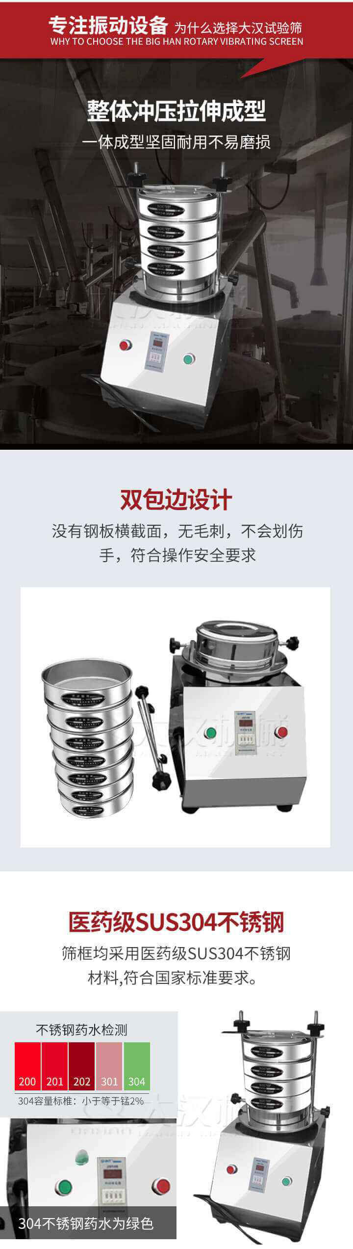 試驗(yàn)篩制作工藝：整體沖壓拉伸成型，一體成型堅(jiān)固耐用不易磨損。雙包邊設(shè)計(jì)：沒(méi)有鋼板橫截面，無(wú)毛刺，不會(huì)刮傷手，符合操作安全要求。篩框采用醫(yī)藥級(jí)SUS304不銹鋼材料，符合國(guó)家標(biāo)準(zhǔn)要求。