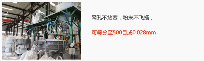 搖擺篩網孔不堵塞，粉末不飛揚，可篩分至500目或0.028mm。