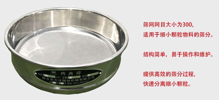 Φ300試驗篩篩框采用優質不銹鋼材質，耐磨損，耐腐蝕。使用壽命長。