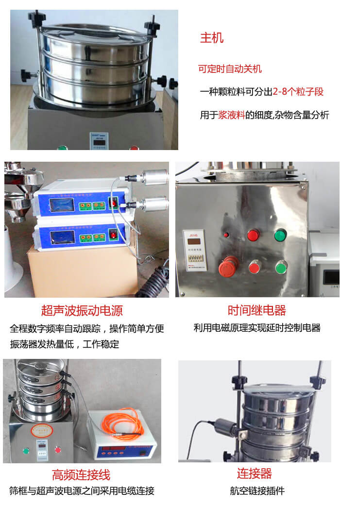 超聲波檢驗篩的部件:連接器,高頻連接線,超聲波振動電源,時間需繼電器等展示圖